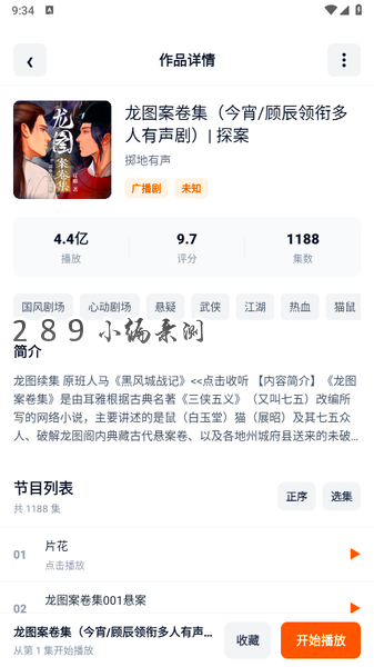 元气听书app下载官方最新版本截图 元气听书app下载官方最新版本截图