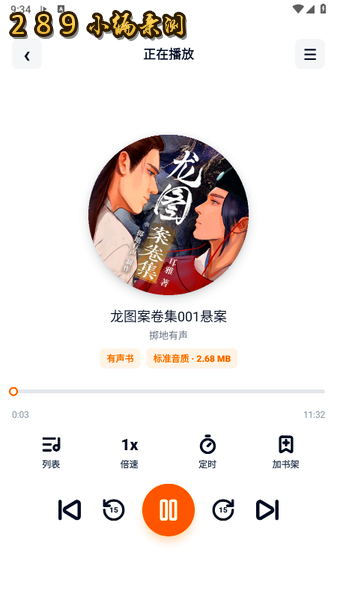 元气听书app下载官方最新版本截图 元气听书app下载官方最新版本截图