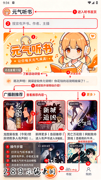 元气听书app下载官方最新版本截图 元气听书app下载官方最新版本截图