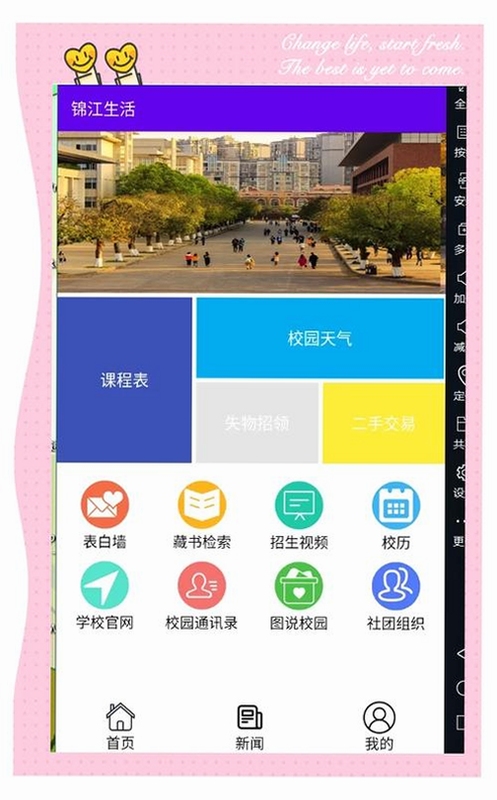 ϣ��У԰app ѧ��ʹ�ó���չʾͼ