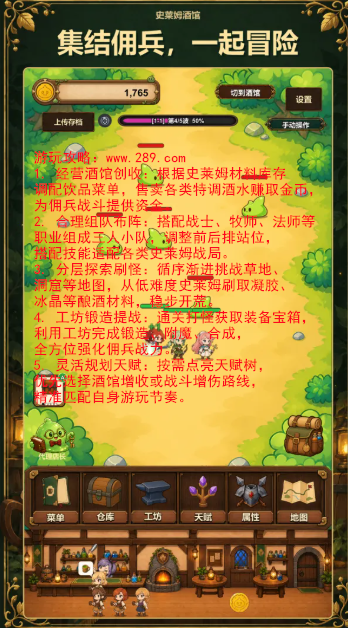 史莱姆酒保官方下载截图 史莱姆酒保官方下载截图
