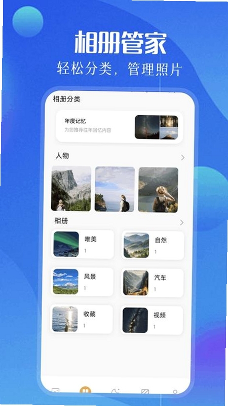 免费相册照片管理 安卓 运行界面
