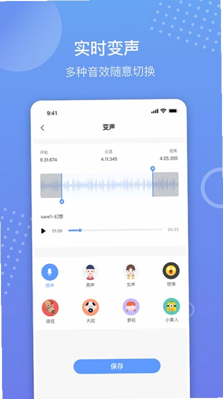 语音备忘录记事 录音界面 功能展示
