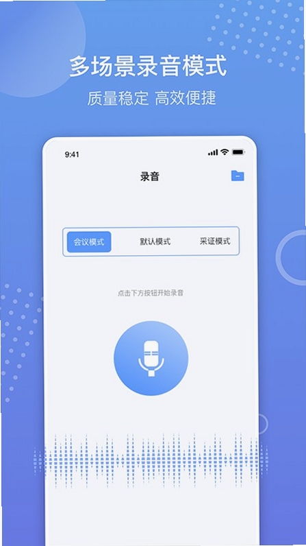 语音备忘录 录音文件管理 界面