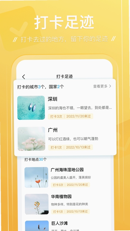 爪遇 足迹记录 界面截图