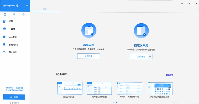 爪遇 软件 功能 展示图