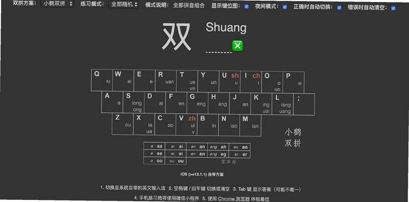 双拼训练通键位对照表