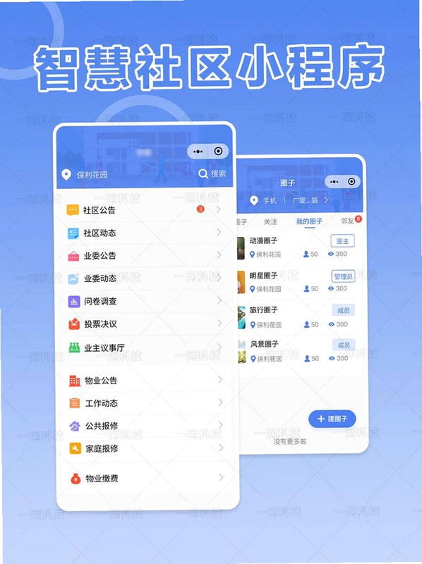 天侠网v3.1.0社区服务首页界面截图