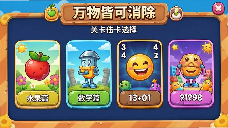 ����Կ������ؿ�ѡ����棬չʾ�����ͬ����Ĺؿ���ڣ���ˮ��ƪ������ƪ������ƪ�ȣ�����ɫ�ʷḻ