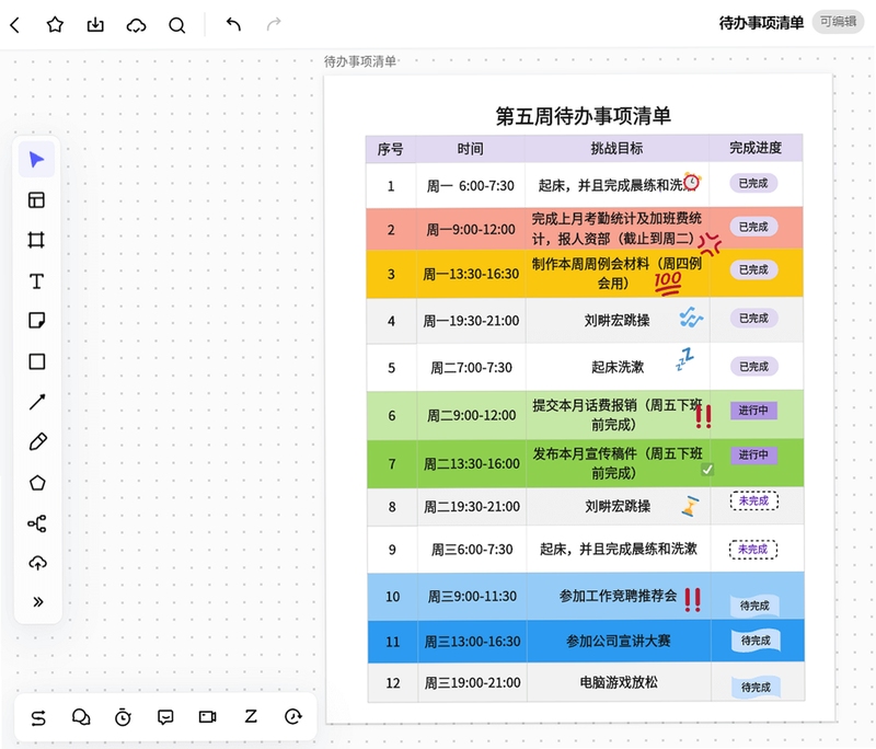 高效待办清单 使用教程