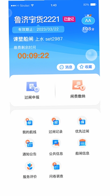 船讯通安装步骤截图