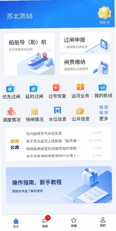 船讯通待闸查询界面