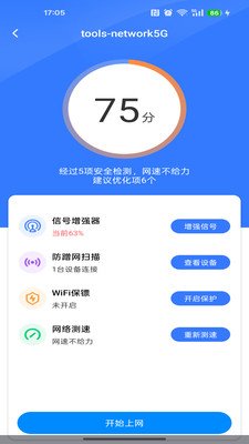 万能WiFi免密钥连app官方下载截图 万能WiFi免密钥连app官方下载截图