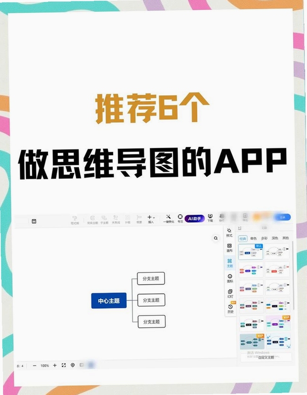 ˼ά��ͼ��˼ͼ���app ��Ч����˼·����
