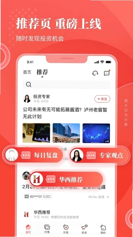 华彩人生 资讯功能