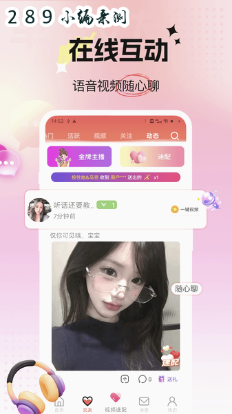 月魅春聊app最新版下载截图 月魅春聊app最新版下载截图