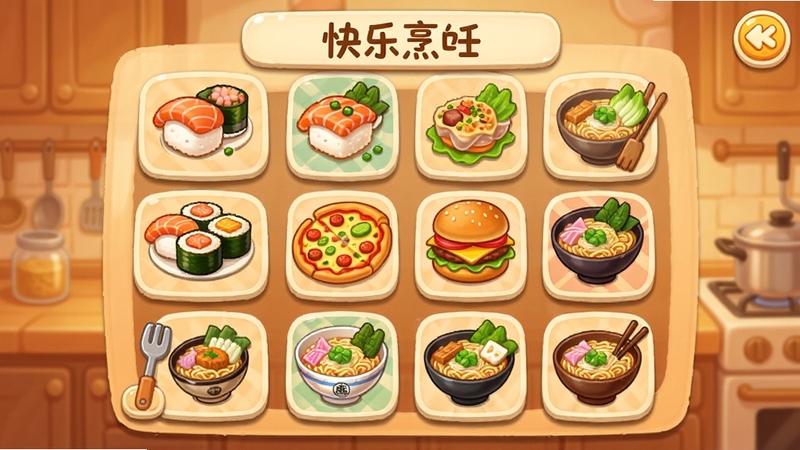 快乐烹饪游戏内菜谱选择界面,画面展示多国美食图标排列整齐,有寿司、披萨、汉堡、拉面等,背景是暖色调的厨房墙面,整体风格卡通可爱,适合Boogu模型生成