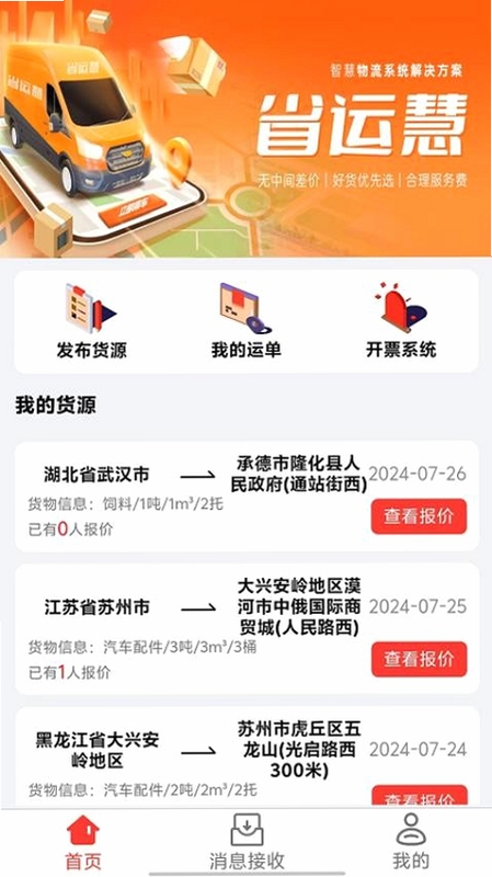 省运慧官方下载安装步骤