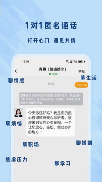 杜甫倾诉 隐私安全 功能界面