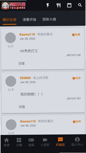 jmcomoc2最新版app下载安卓端截图 jmcomoc2最新版app下载安卓端截图