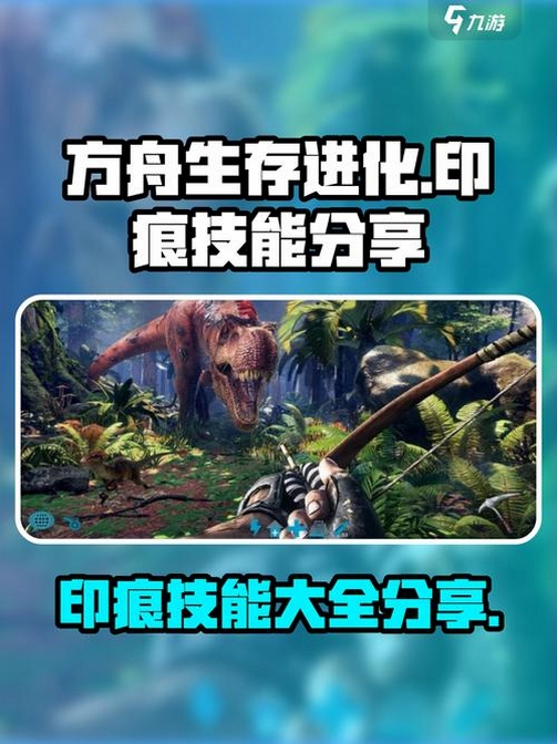 关键词必须包含 方舟生存进化手游破解中文版,文字可概括整篇文章全部内容,用于搜索配图