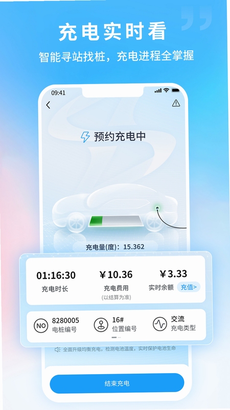 蔚蓝快充APP余额退款界面
