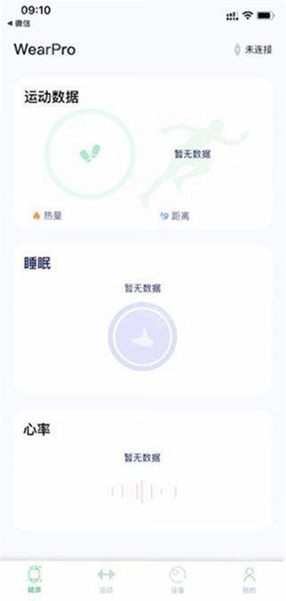 WearPro连接失败解决方法
