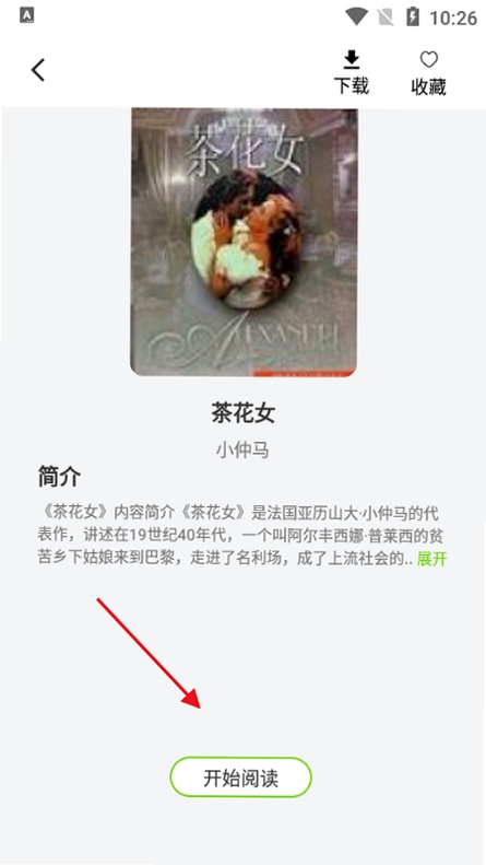 番果小说阅读器 免费小说软件界面