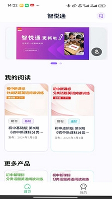 智悦通功能界面截图