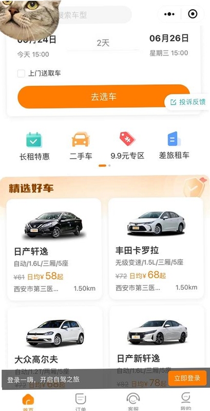 ����⳵app����չʾ���������޳���