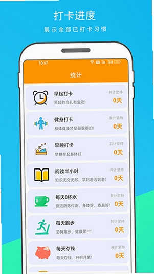 不枯日常习惯打卡提醒设置界面