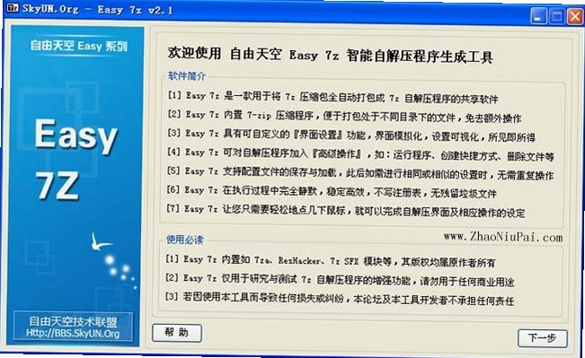 Easy7 电脑客户端安装教程