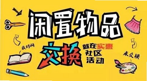 二手闲置买卖平台有哪些