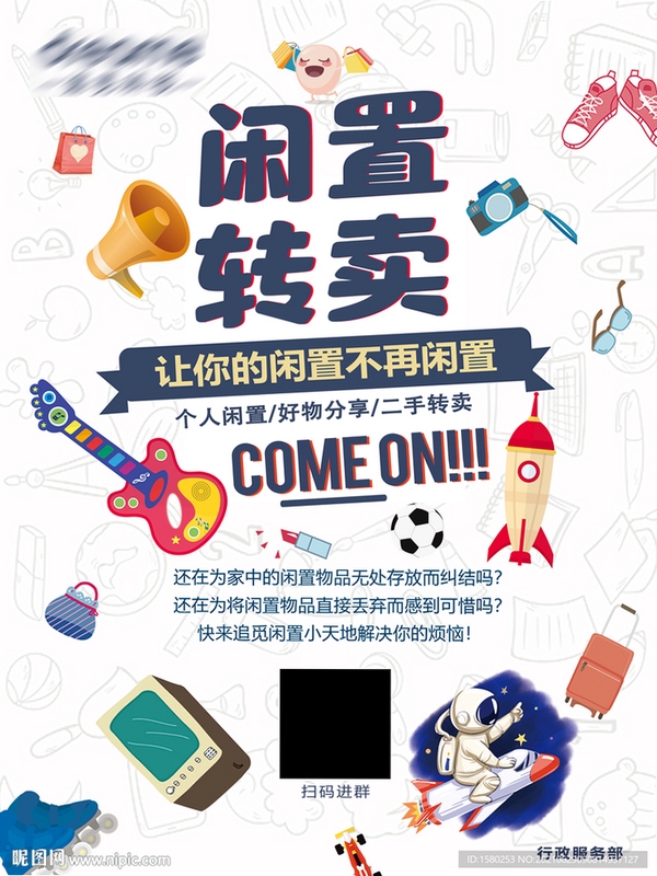 二手闲置转卖文案