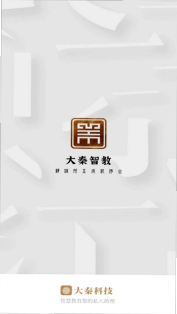 大秦智教安装教程