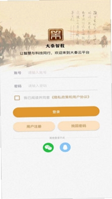 大秦智教账号注册登录问题
