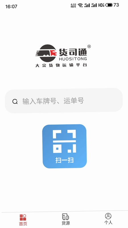 货司通app使用教程图解