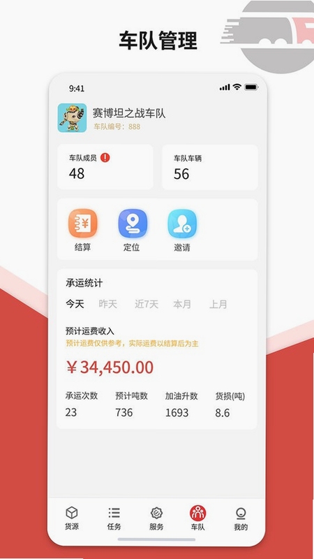 货司通司机端注册流程