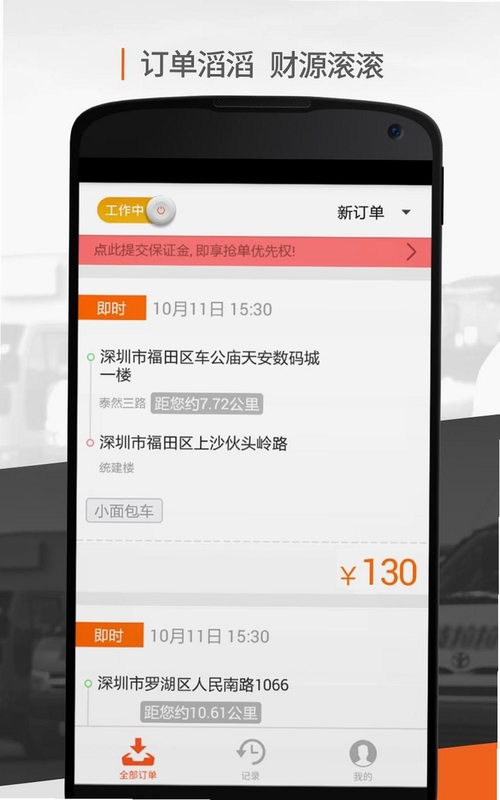 货司通货运司机接单界面