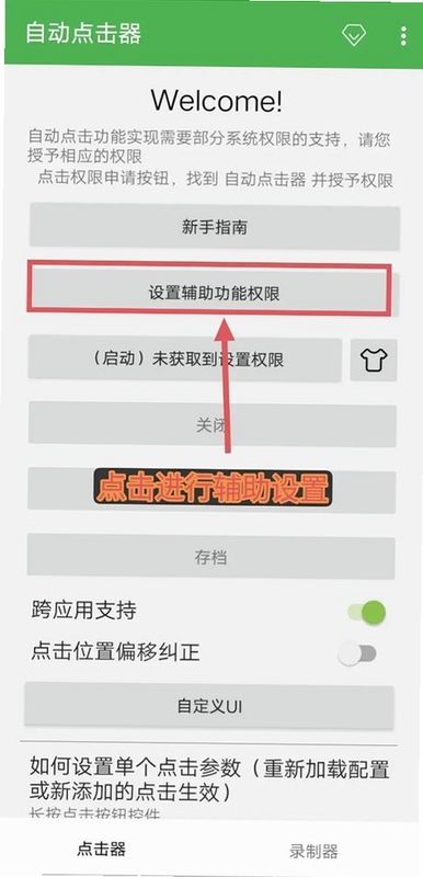 关键词必须包含 自动点击器5.0系统下载安装2022最新免root版,文字可概括整篇文章全部内容,用于搜索配图