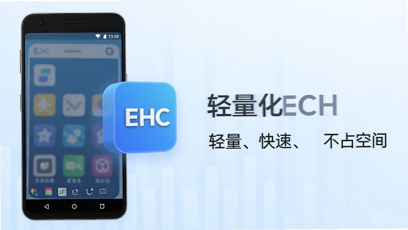 EHC������װ������������ͼ���������չʾһ����׿�ֻ����ֻ���Ư����EHC��С�ɰ�װ��ͼ�꣬������ǳ��ɫ������У�ͻ�������������١���ռ�ռ䡱���Ӿ�����