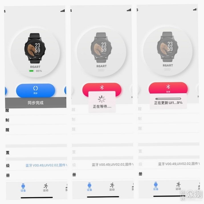 宜准运动APP连接手表教程
