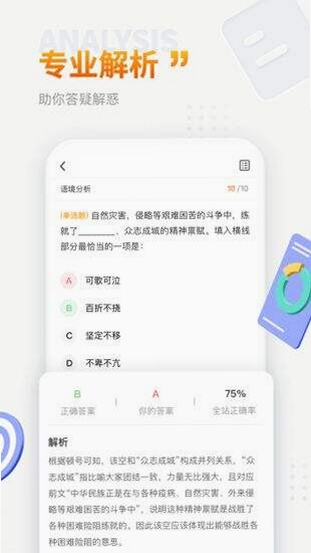 上岸鸭公考模考成绩分析界面