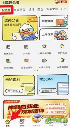 上岸鸭公考 题库刷题界面