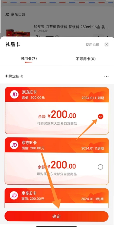 E动时代 卡券绑定界面操作截图