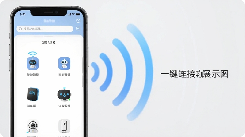 一宝机器人一键连接功能展示图,手机屏幕显示搜索到多个智能设备图标,信号波纹向外扩散,背景为浅灰色极简风格,突出连接速度感