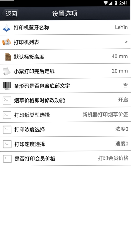 京印标签安卓安装包