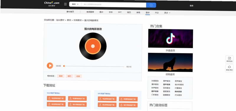 音效素材下载界面截图