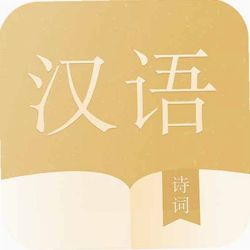 语文词典 最新版 下载