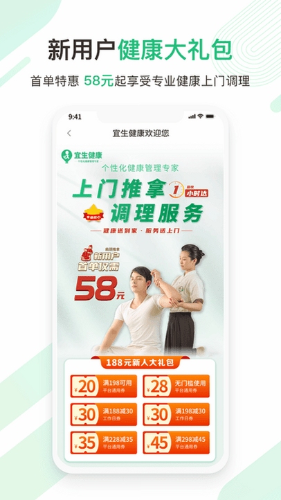 宜生健康安装步骤截图